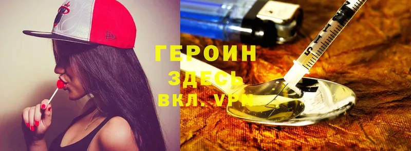 ГЕРОИН Heroin  Нягань 